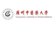 廣州中醫(yī)藥大學(xué)