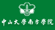 中山大學(xué)南方學(xué)院
