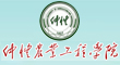 仲愷農(nóng)業(yè)工程學(xué)院