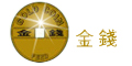 金錢飼料