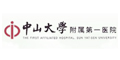 中山大學(xué)附屬第一醫(yī)院