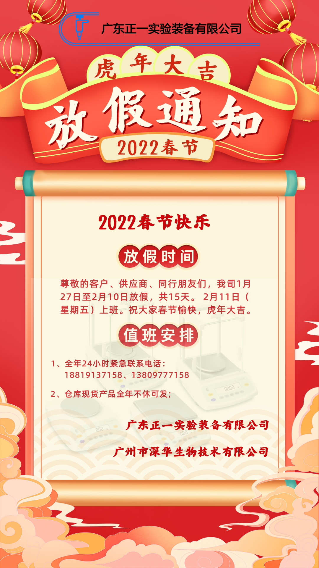 廣東正一/廣州深華預(yù)祝您春節(jié)愉快! 廣東正一/廣州深華預(yù)祝您春節(jié)愉快!